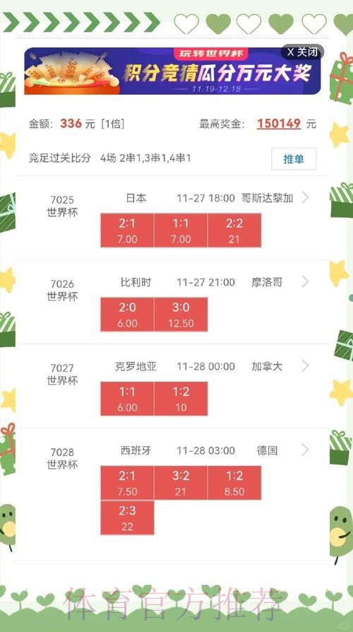 世界杯盘口下载热门